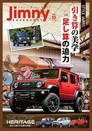 Jimny SUPER SUZY（ジムニースーパースージー）の最新号【2026年10月号