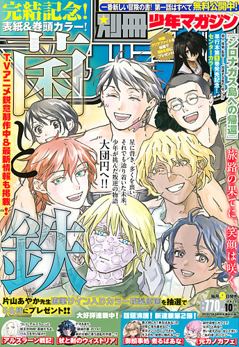 別冊 少年マガジンの最新号【2026年10月号 (発売日2026年09月09日