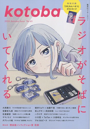 kotoba（コトバ）の最新号【2026年10月号 (発売日2026年09月04日