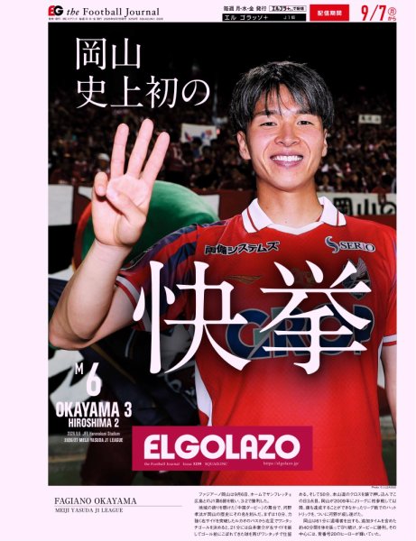 EL GOLAZO（エル・ゴラッソ） 2026年09月07日発売号 表紙