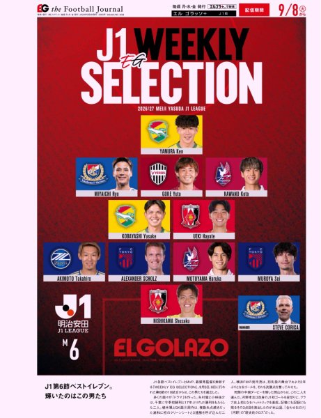 EL GOLAZO（エル・ゴラッソ） 2026年09月09日発売号 表紙