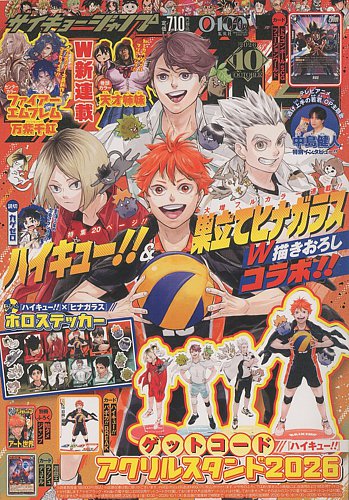 最強ジャンプ の最新号【2026年10月号 (発売日2026年09月04日)】| 雑誌