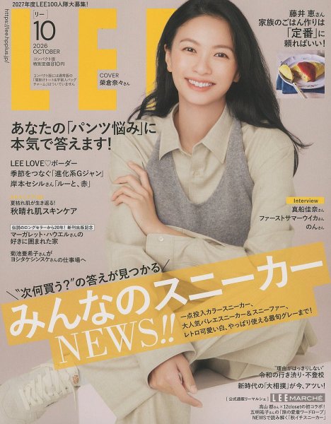 LEE（リー） コンパクト版 2026年10月号 (発売日2026年09月07日) 表紙