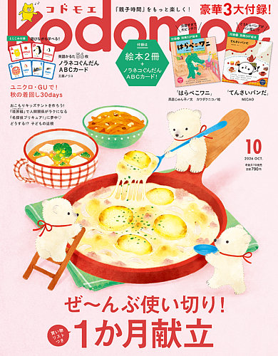kodomoe（コドモエ）の次号【2026年10月号 (発売日2026年09月07日