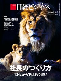 日経ビジネス電子版【雑誌セット定期購読】 2026/09/07号 (発売日2026年09月07日) 表紙