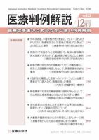 医療判例解説 vol.023 表紙
