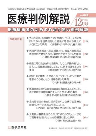 医療判例解説 vol.023 (発売日2009年12月15日) 表紙