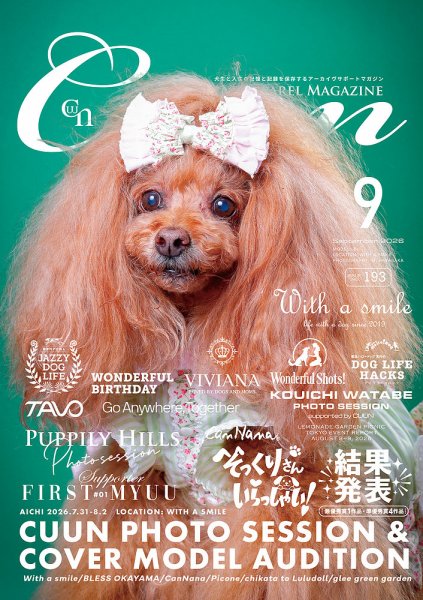 Cuun（クーン） 2026年9月号 (発売日2026年09月10日) 表紙