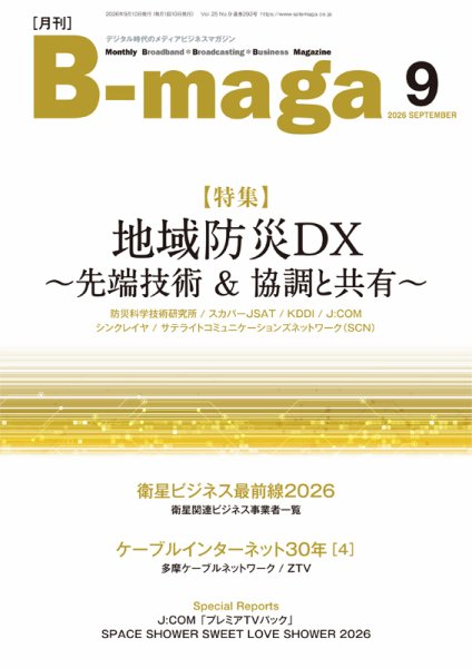 B-maga（ビーマガ） 2026年9月号 (発売日2026年09月10日) 表紙