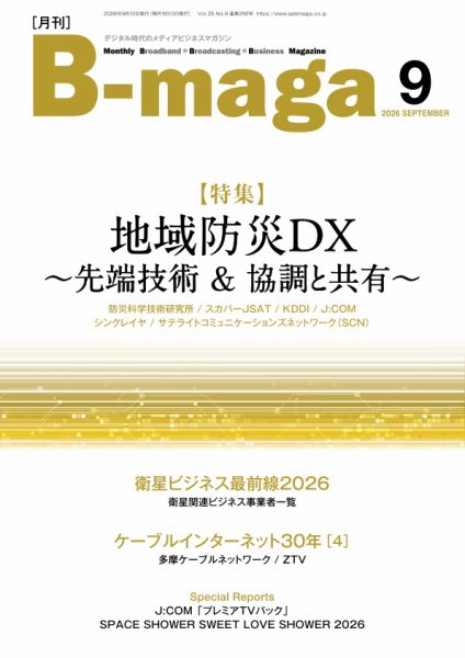 B-maga（ビーマガ） 2026年9月号 (発売日2026年09月10日) 表紙