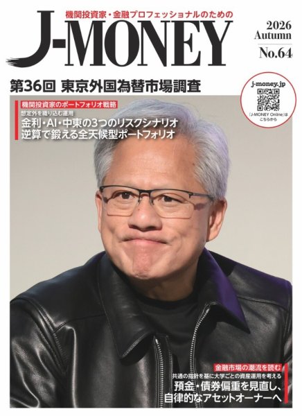 J-MONEY（ジェイマネー） J-MONEY2026年秋号 (発売日2026年09月04日) 表紙