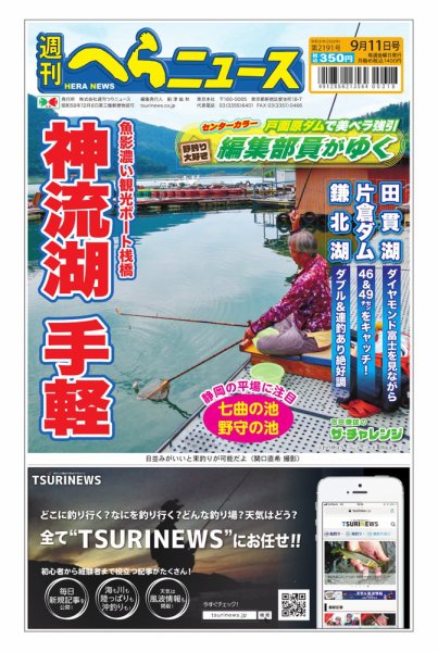 週刊へらニュース 2026年09月07日発売号 表紙