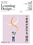 Learning Designの表紙