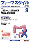 ファーマスタイル No.72の表紙
