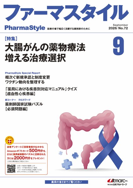 ファーマスタイル No.72 (発売日2026年09月10日) 表紙