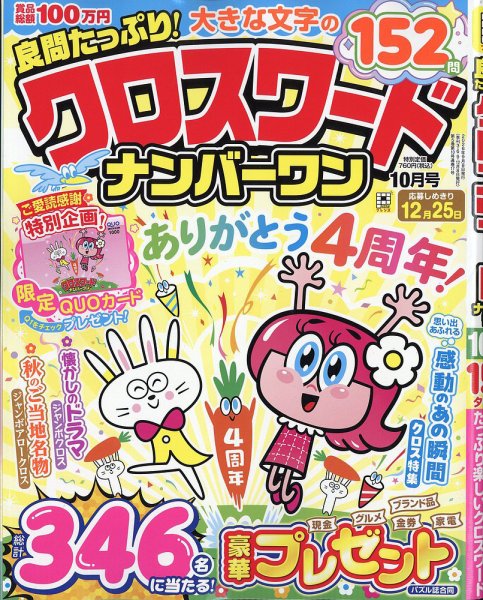 良問たっぷり！クロスワードナンバーワン 2026年10月号 (発売日2026年09月08日) 表紙