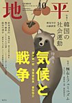 地平 2026年10月号の表紙