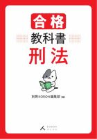 合格教科書 刑法 表紙