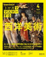 ＮＨＫ ３か月でマスターする 西洋美術 2026年4月号 (発売日2026年03月26日) 表紙