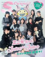 Scawaii！（エスカワイイ）のバックナンバー | 雑誌/電子書籍/定期購読