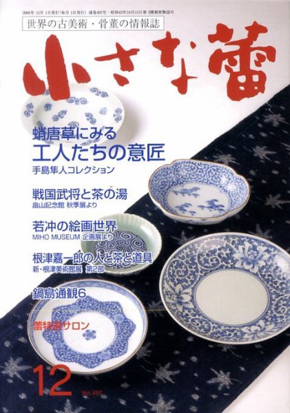 小さな蕾 2009年12月号 (発売日2009年10月29日) 表紙