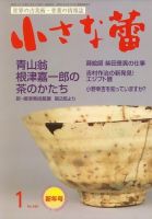 小さな蕾 2010年1月号 表紙