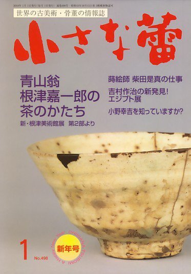 小さな蕾 2010年1月号 (発売日2009年11月30日) 表紙