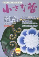 小さな蕾 2010年2月号 表紙