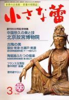小さな蕾 2010年3月号 表紙