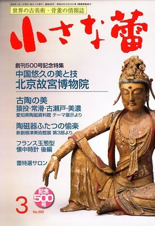 小さな蕾 2010年3月号 (発売日2010年01月29日) 表紙