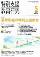 特別支援教育研究 2009年5月号 表紙