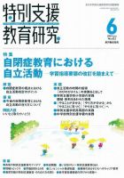 特別支援教育研究 2009年6月号 表紙