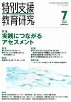 特別支援教育研究 2009年7月号 表紙