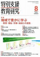 特別支援教育研究 2009年8月号 表紙