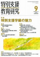 特別支援教育研究 2009年9月号 表紙