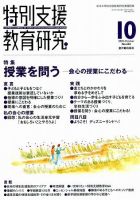 特別支援教育研究 2009年10月号 表紙