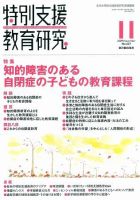 特別支援教育研究 2009年11月号 表紙