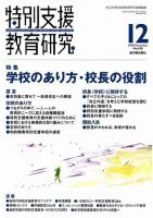 特別支援教育研究 2009年12月号 表紙
