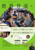 教育音楽 2026年4月号 表紙