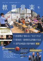 教育音楽 表紙