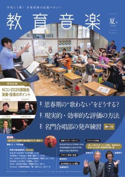 教育音楽 2026年7月号 (発売日2026年06月17日) 表紙