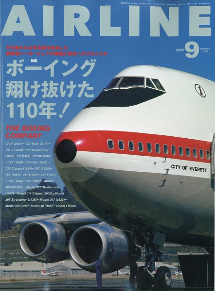 月刊エアライン 2026年9月号 (発売日2026年07月30日) 表紙