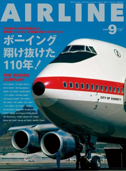 月刊エアライン 2026年9月号 (発売日2026年07月30日) 表紙