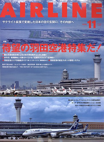 月刊エアラインの最新号【2026年11月号 (発売日2026年09月30日