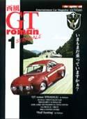 西風GTromanSTRADALE Vol.1 (発売日2007年10月26日) 表紙
