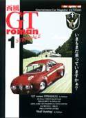西風GTromanSTRADALE Vol.1 (発売日2007年10月26日) 表紙
