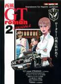 西風GTromanSTRADALE Vol.2 (発売日2007年12月26日) 表紙