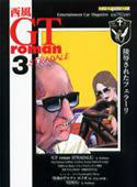 西風GTromanSTRADALE Vol.3 (発売日2008年02月26日) 表紙