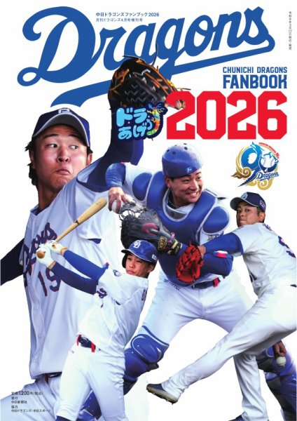月刊ドラゴンズ増刊号｜定期購読 - 雑誌のFujisan