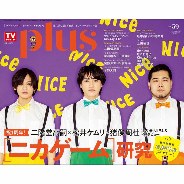 TVガイドPLUS｜定期購読 - 雑誌のFujisan